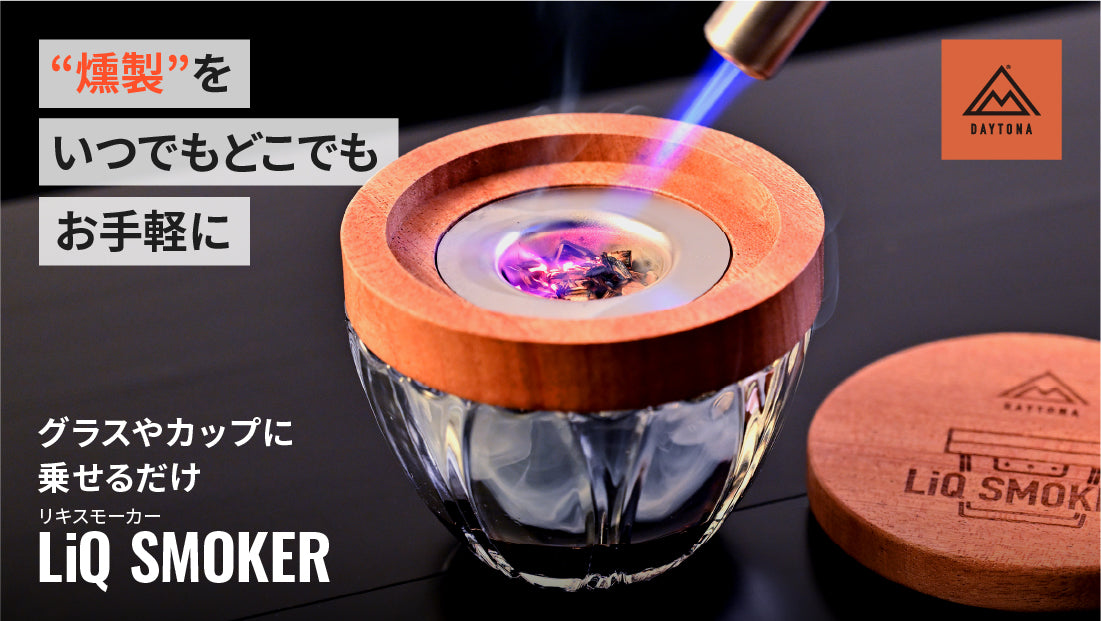 LiQスモーカーがCAMPFIREにて8月30日 19:00-予約受付を開始します!!