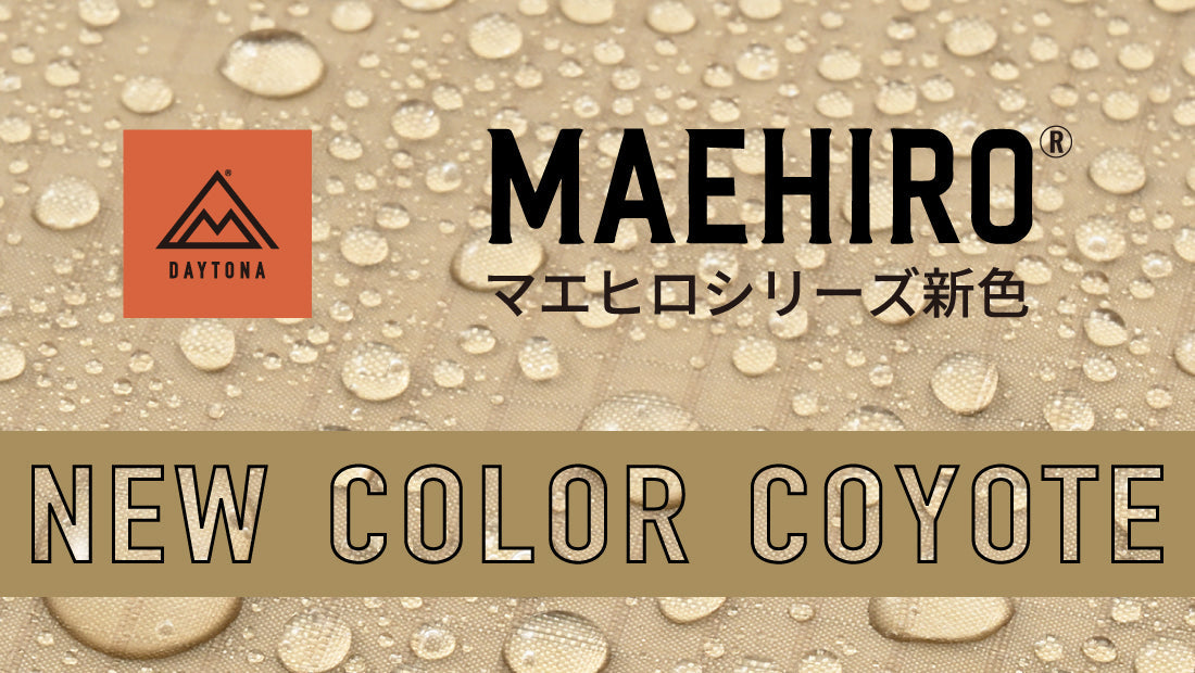【新商品News】マエヒロシリーズに新色コヨーテが登場!