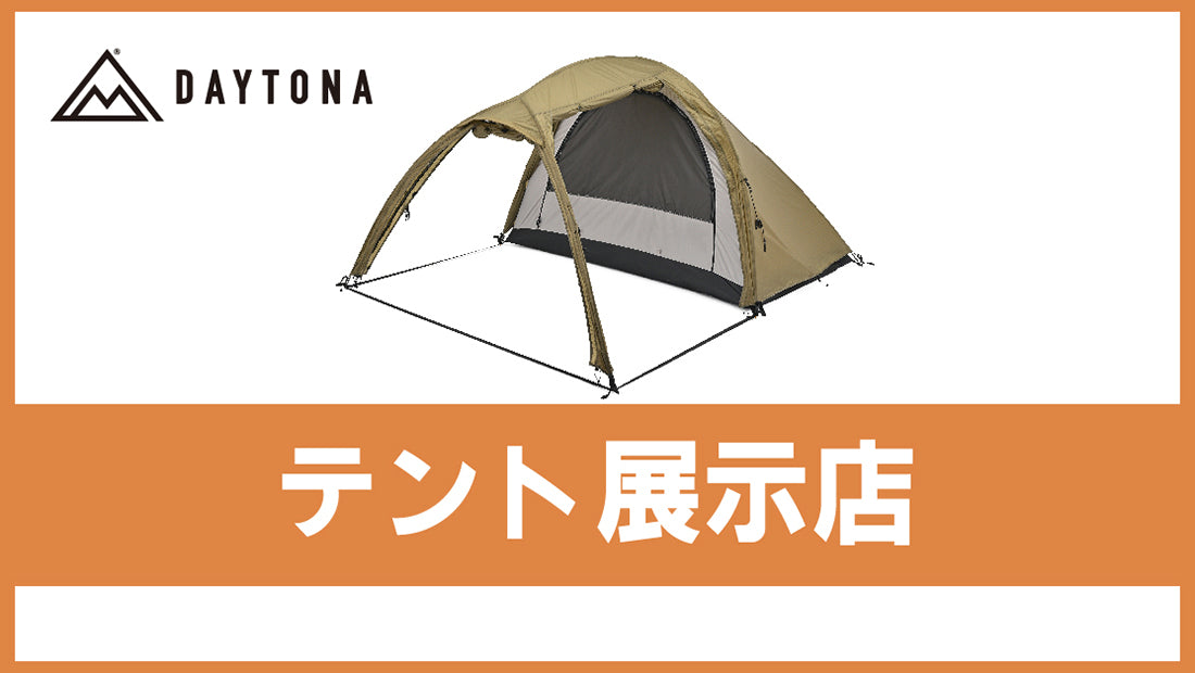 栃木県のアポリト小山店が【テント展示店】の仲間入り!