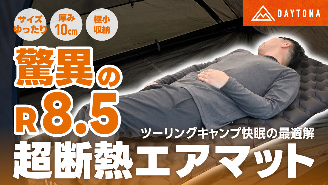 CAMPFIREにて【先行受注開始します!】TRI-FLEC8エアマット