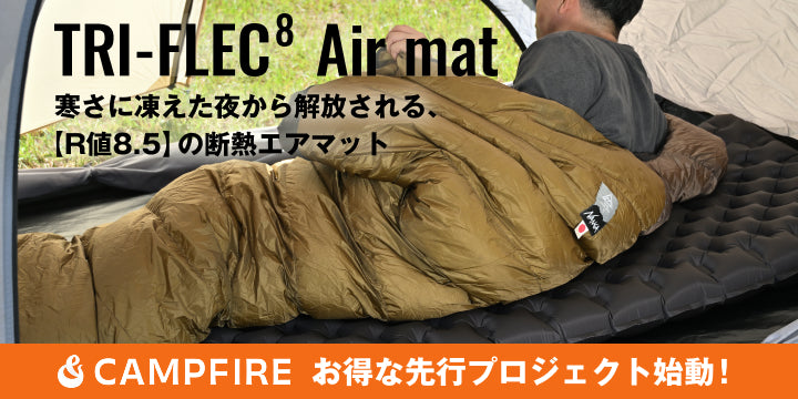 キャンプシーンの睡眠において寝袋だけで快適に眠れると思われがちですが、実際にはそれだけでは不十分です。特に秋から冬にかけての季節や標高の高い場所では、地面から伝わる冷気が身体に直接響き、シュラフ本来の保温性能を大きく損なってしまうことがあります。この「底冷え」対策において非常に重要となるのがスリーピングマットです。