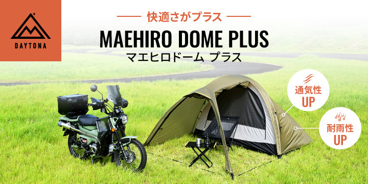 マエヒロドームPLUSが新登場!