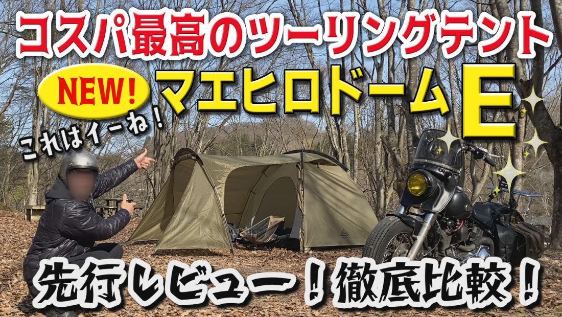 マエヒロドーム Eが『ぶるもんBlue★Monkey』チャンネルにて紹介されました！