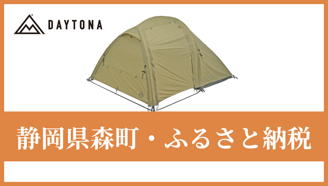 【静岡県森町】ふるさと納税はじめました！