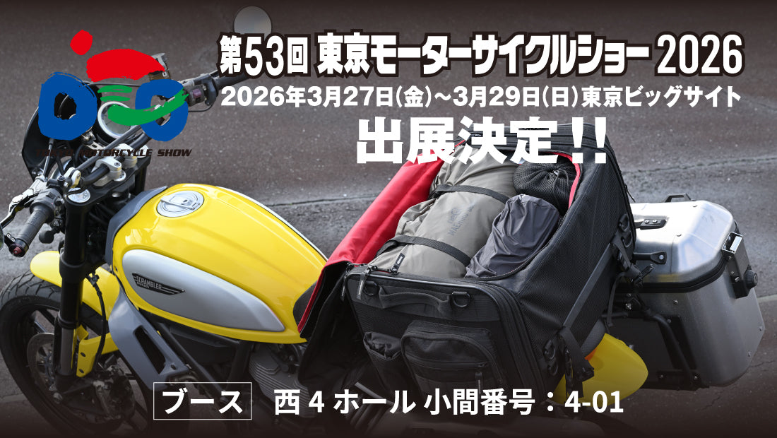 【東京モーターサイクルショー2026】に出展します！