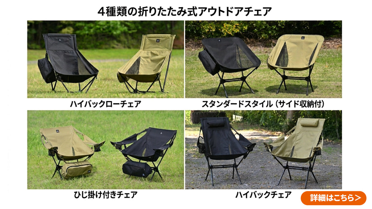 デイトナ製 アウトドアチェア 4製品比較