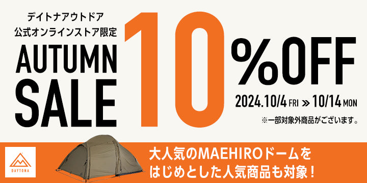 AUTUMN SALE !【10月4日11：00スタート】