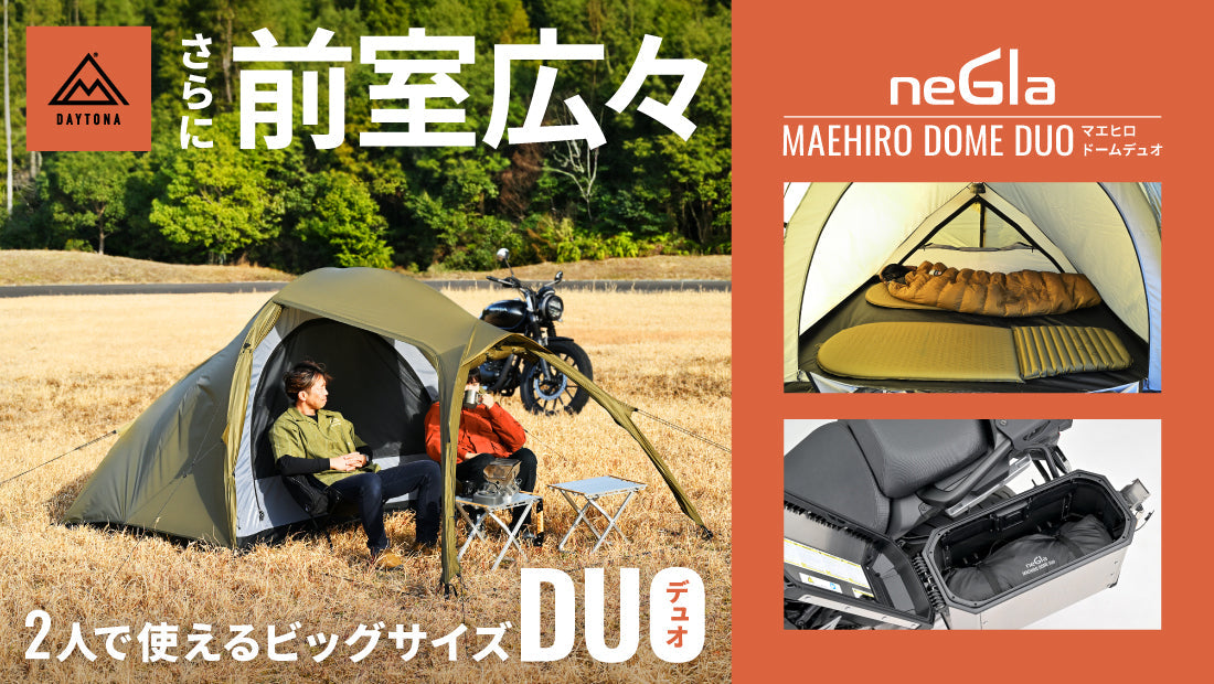広々前室で快適空間を実現。驚きの軽量コンパクト設計で人気のテントがさらにビッグに