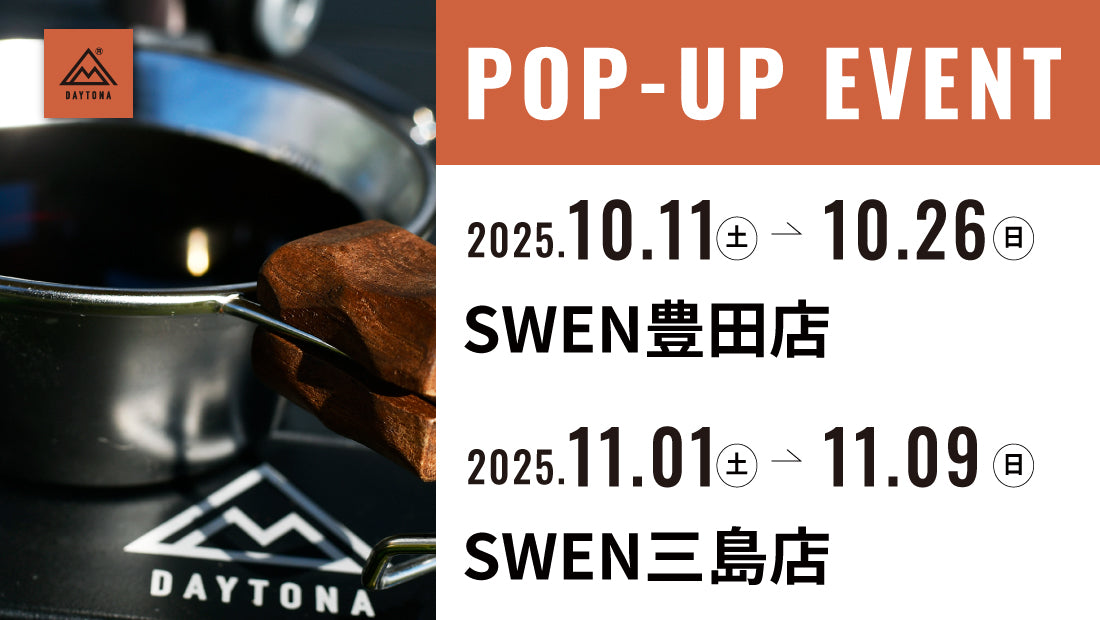 【イベント情報】SWEN豊田店、三島店さまにて、POP-UPストアを追加開催します！
