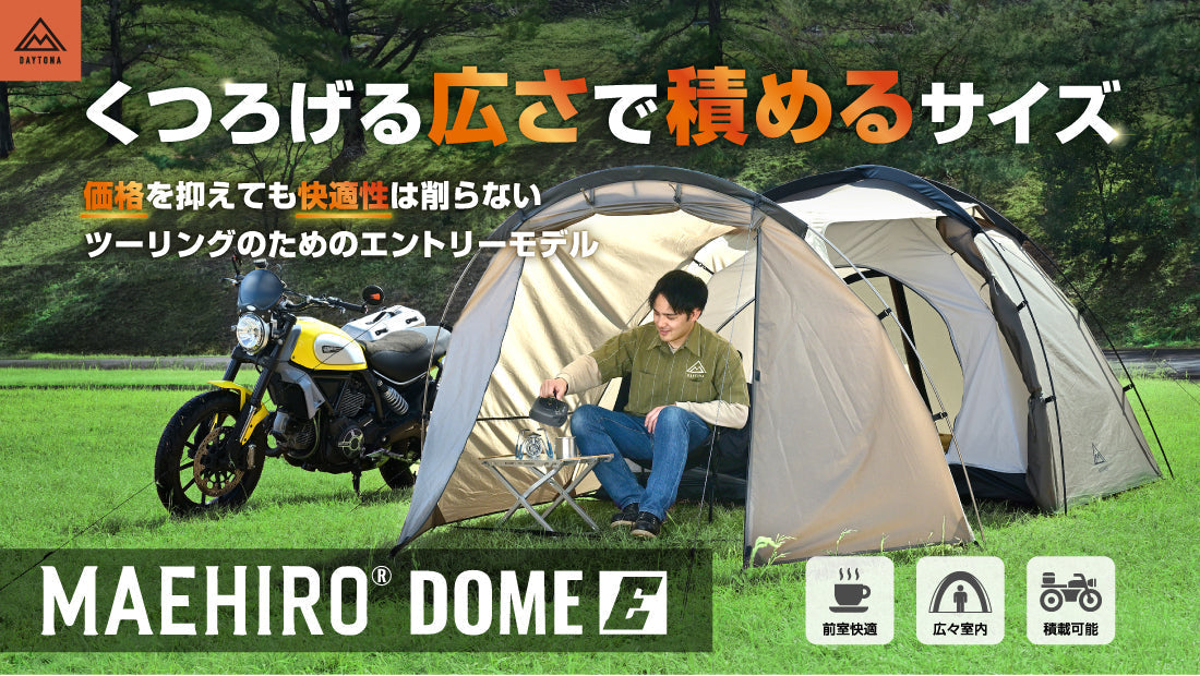 マエヒロドームにエントリーモデルが登場！