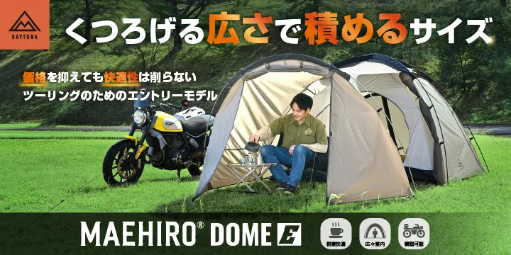 マエヒロドームにエントリーモデルが登場！近日中にMakuakeにて先行受注を開始します。