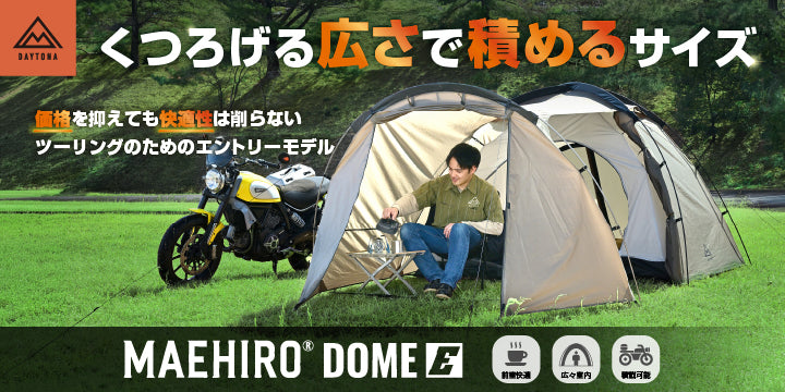 マエヒロドームにエントリーモデルが登場！近日中にMakuakeにて先行受注を開始します。