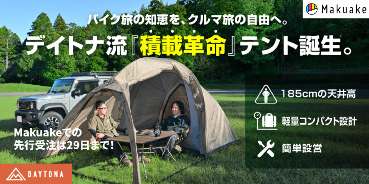 Makuakeにて先行受注受付中