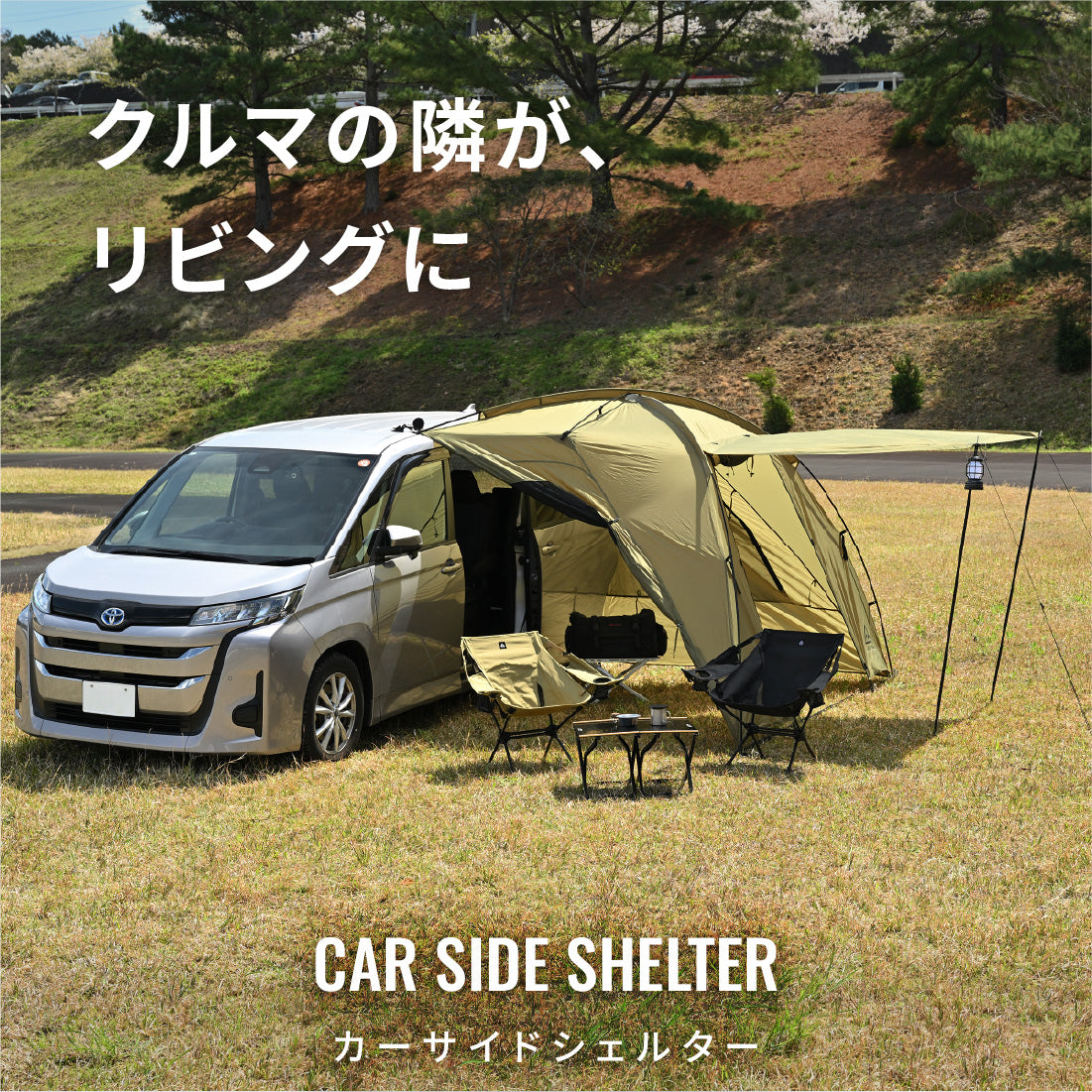 カーサイドシェルター