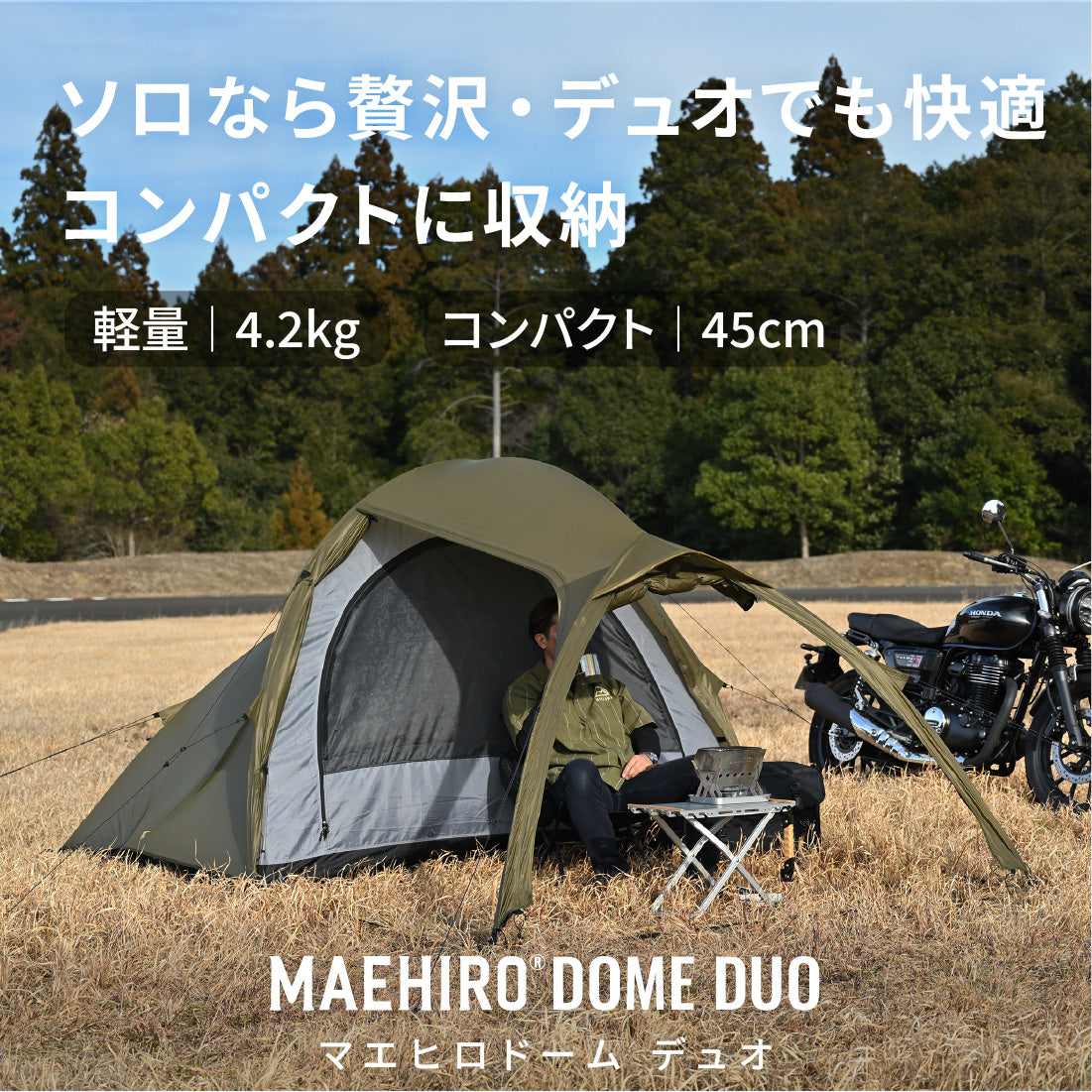 サンテドーム バイク旅の知恵を、クルマ旅の自由へ。デイトナ流『積載革命』テント
