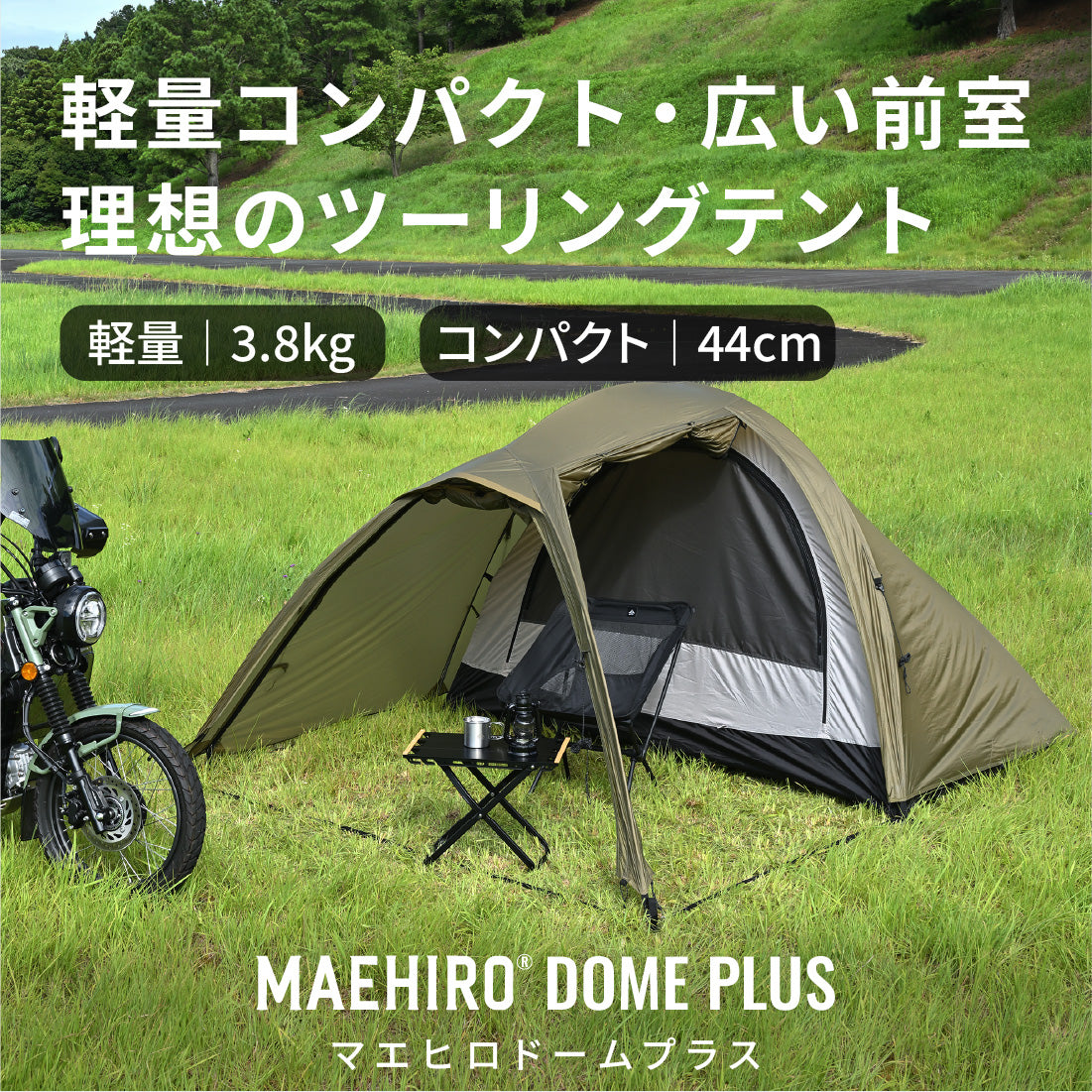 マエヒロドームプラス(グランドシート付) DAYTONA MAEHIRO DOME PLUS(マエヒロドーム プラス)｜neGla｜テント・タープ