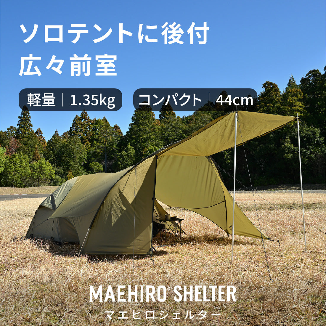 【値下】DAYTORA MAEHIRO SHELTER サファリ MAEHIRO SHELTER（マエヒロシェルター）｜neGla｜テント・タープ