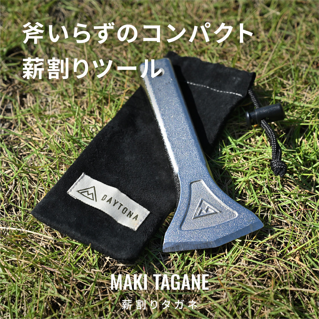 MAKIタガネ